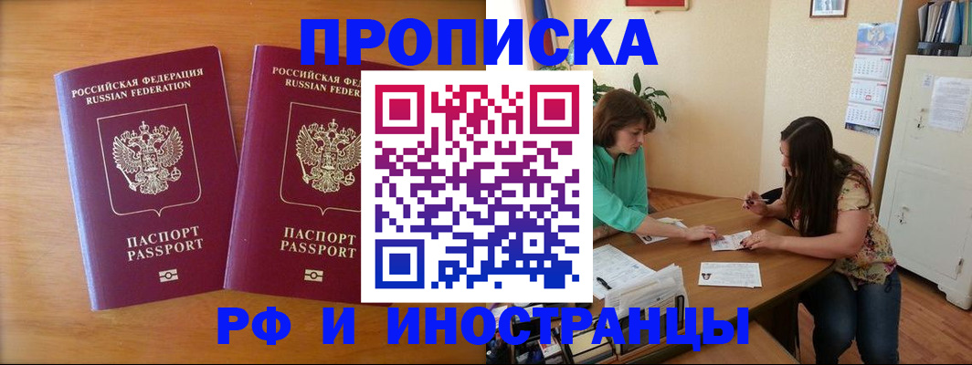 прописка 2025 в Черняховске