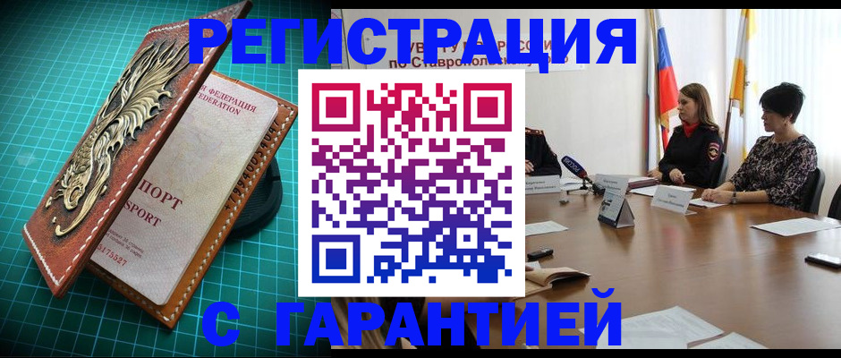 прописка гарантия в Черняховске